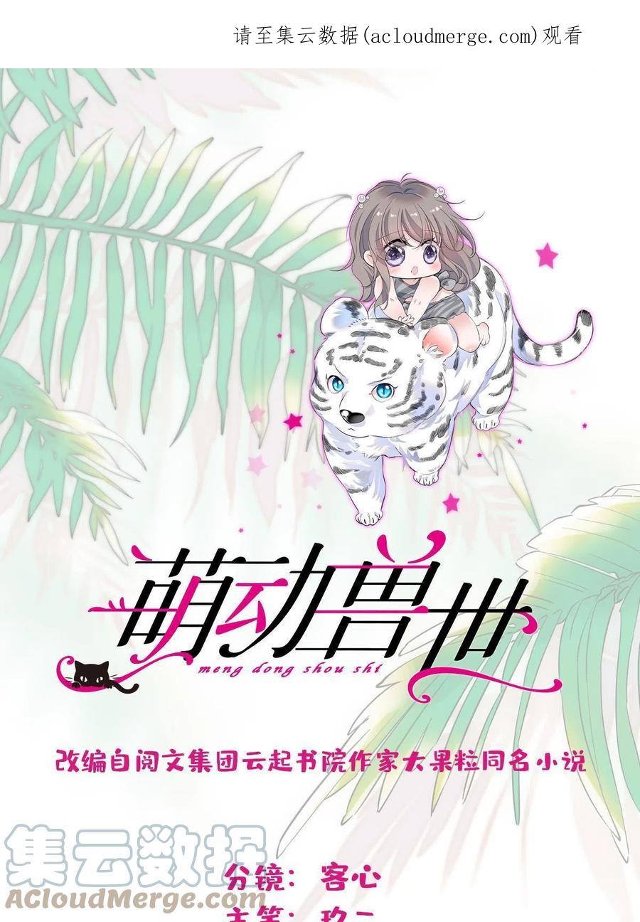 《萌动兽世（我在兽世攻略美男）》111 岩石城，开工 第1页
