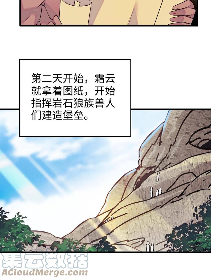 《萌动兽世（我在兽世攻略美男）》111 岩石城，开工 第46页