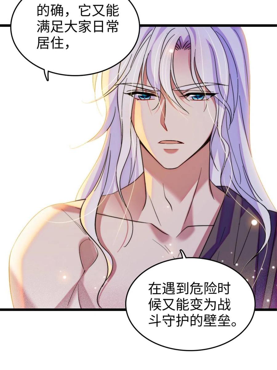 《萌动兽世（我在兽世攻略美男）》111 岩石城，开工 第41页
