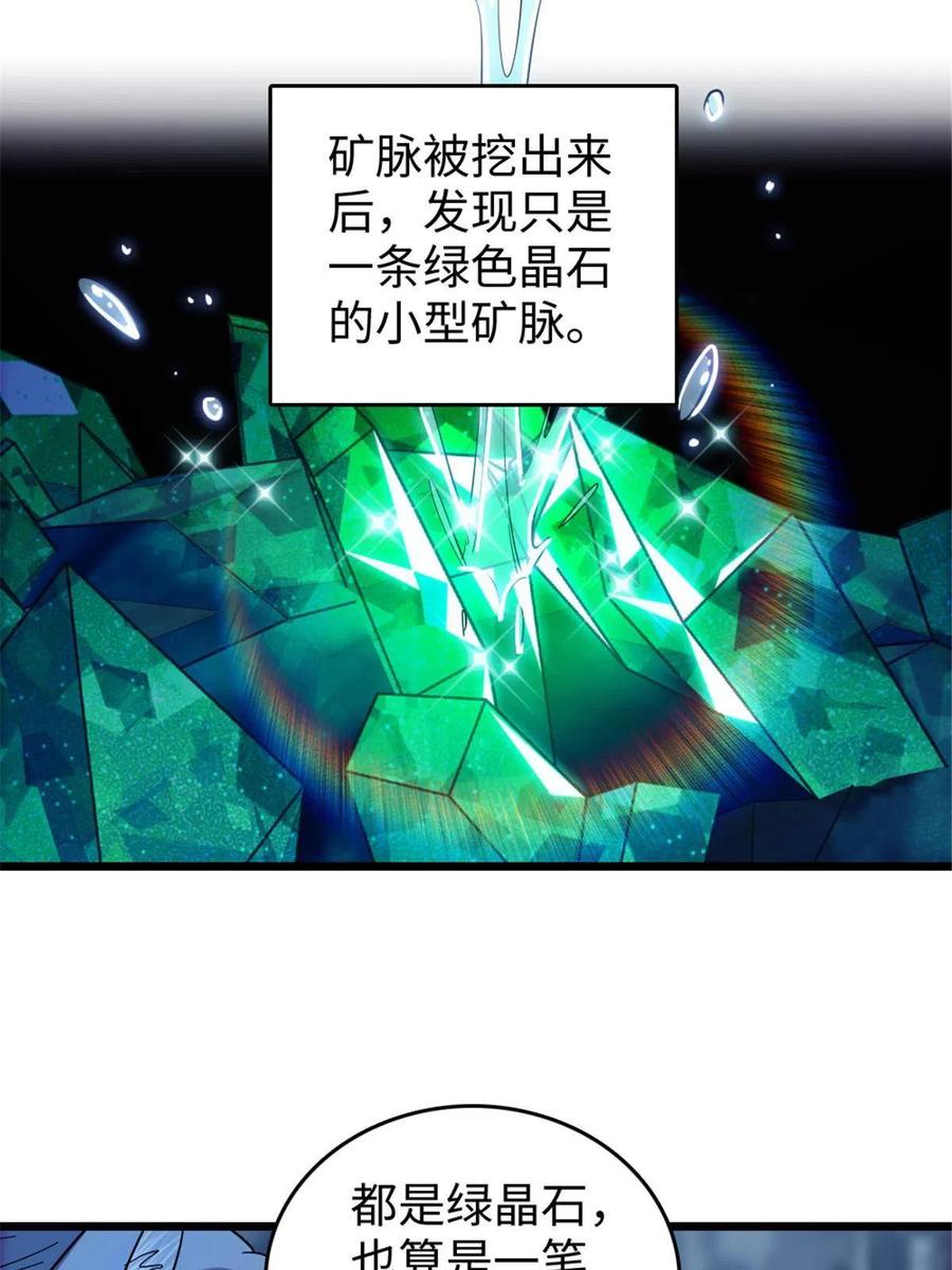 《萌动兽世（我在兽世攻略美男）》111 岩石城，开工 第18页