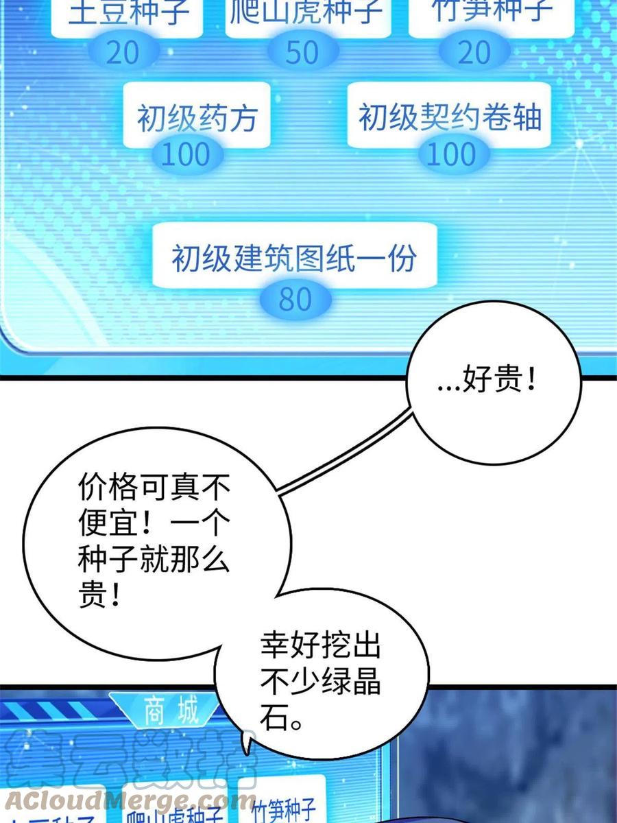 《萌动兽世（我在兽世攻略美男）》111 岩石城，开工 第31页