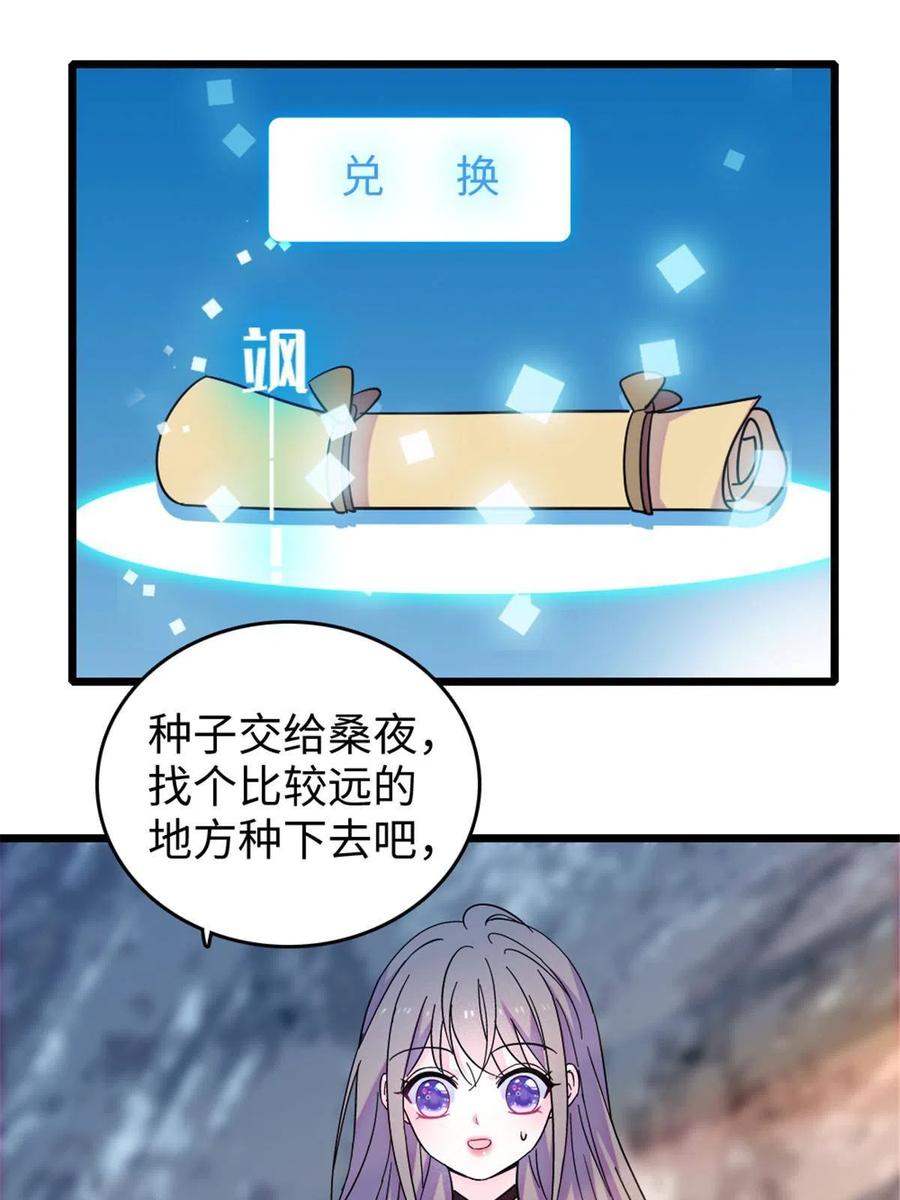 《萌动兽世（我在兽世攻略美男）》111 岩石城，开工 第33页