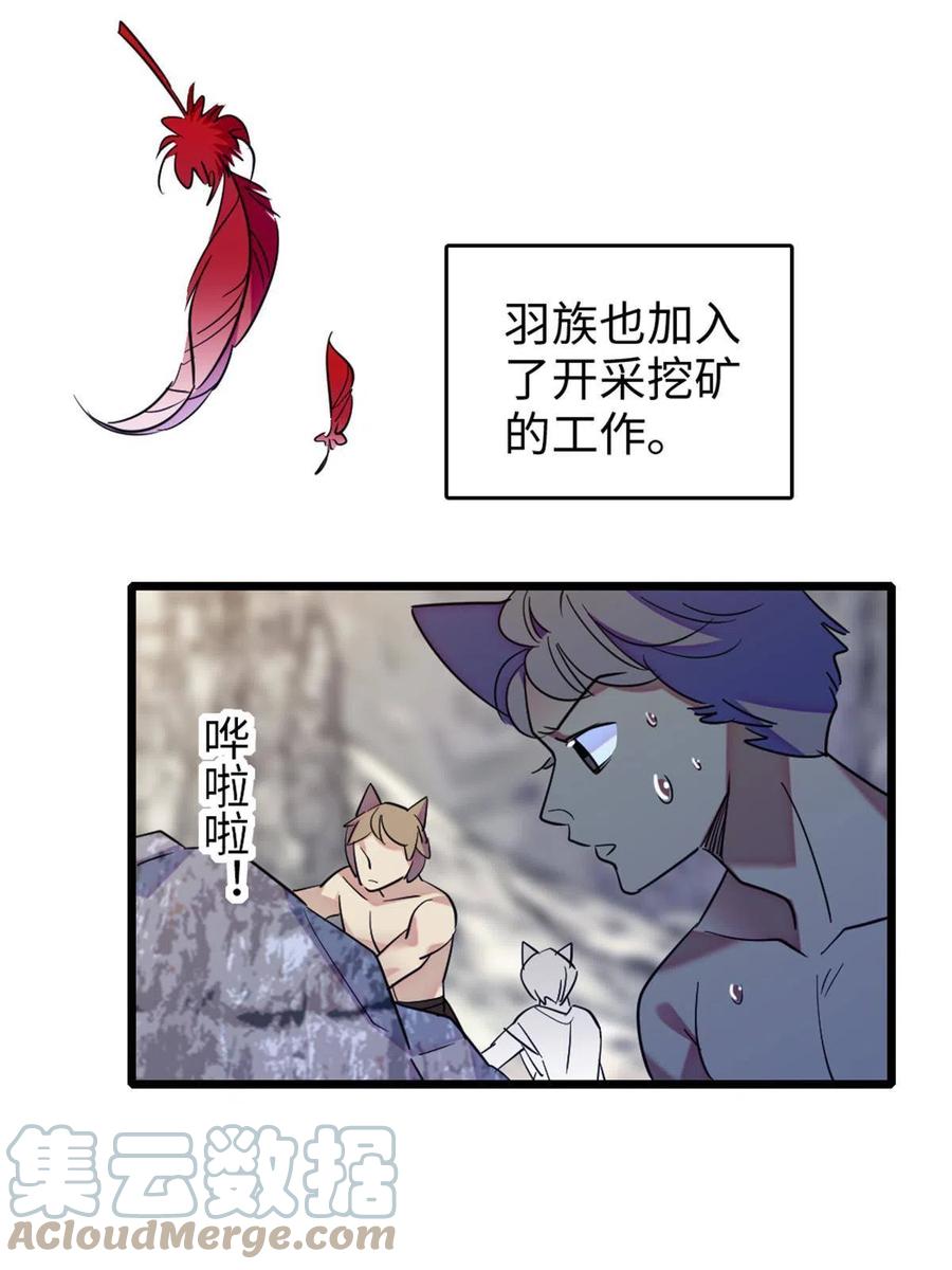 《萌动兽世（我在兽世攻略美男）》111 岩石城，开工 第16页