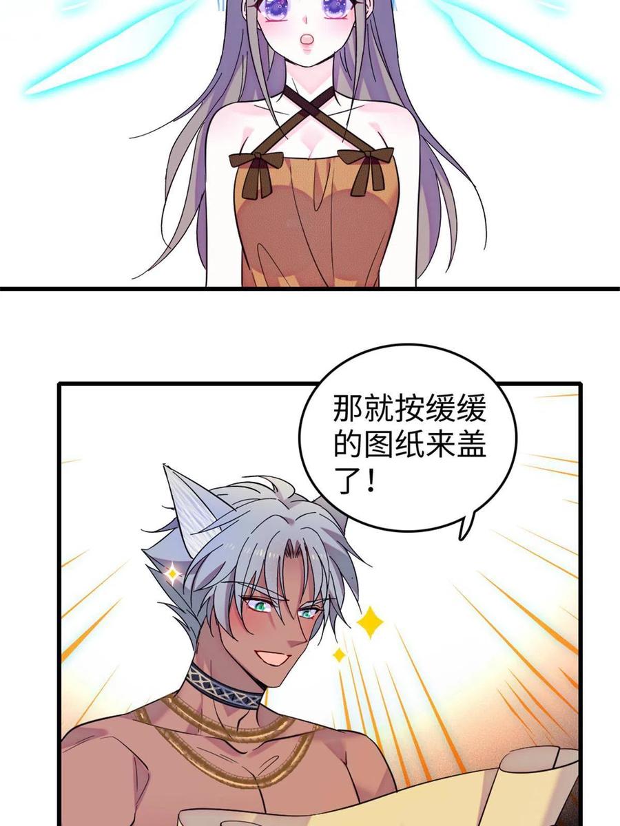 《萌动兽世（我在兽世攻略美男）》111 岩石城，开工 第45页