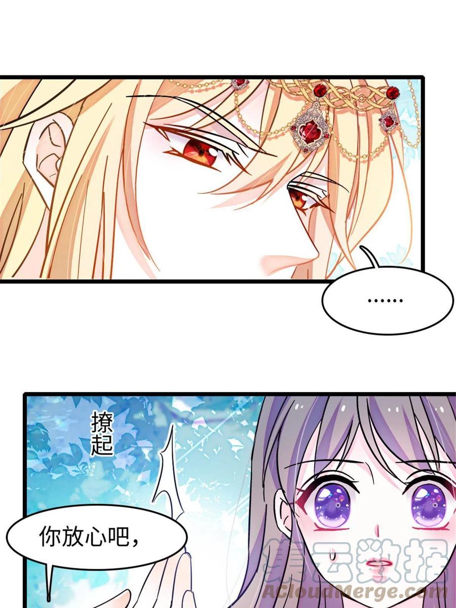 《萌动兽世（我在兽世攻略美男）》112 喜欢你，是认真的玩笑 第26页