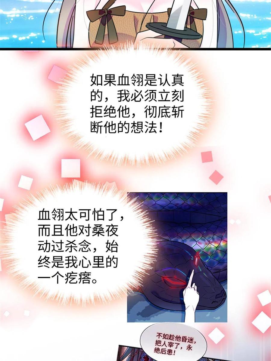 《萌动兽世（我在兽世攻略美男）》112 喜欢你，是认真的玩笑 第19页