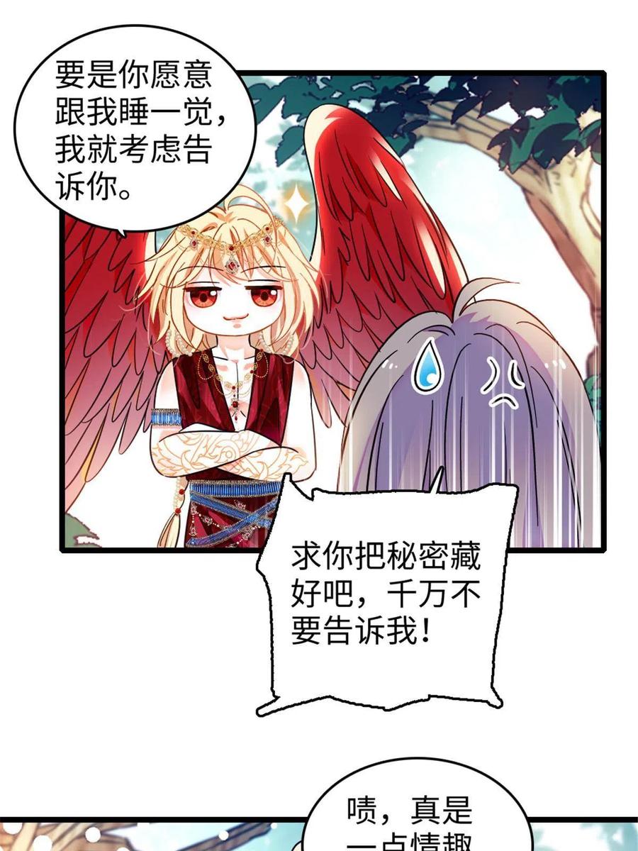 《萌动兽世（我在兽世攻略美男）》112 喜欢你，是认真的玩笑 第30页