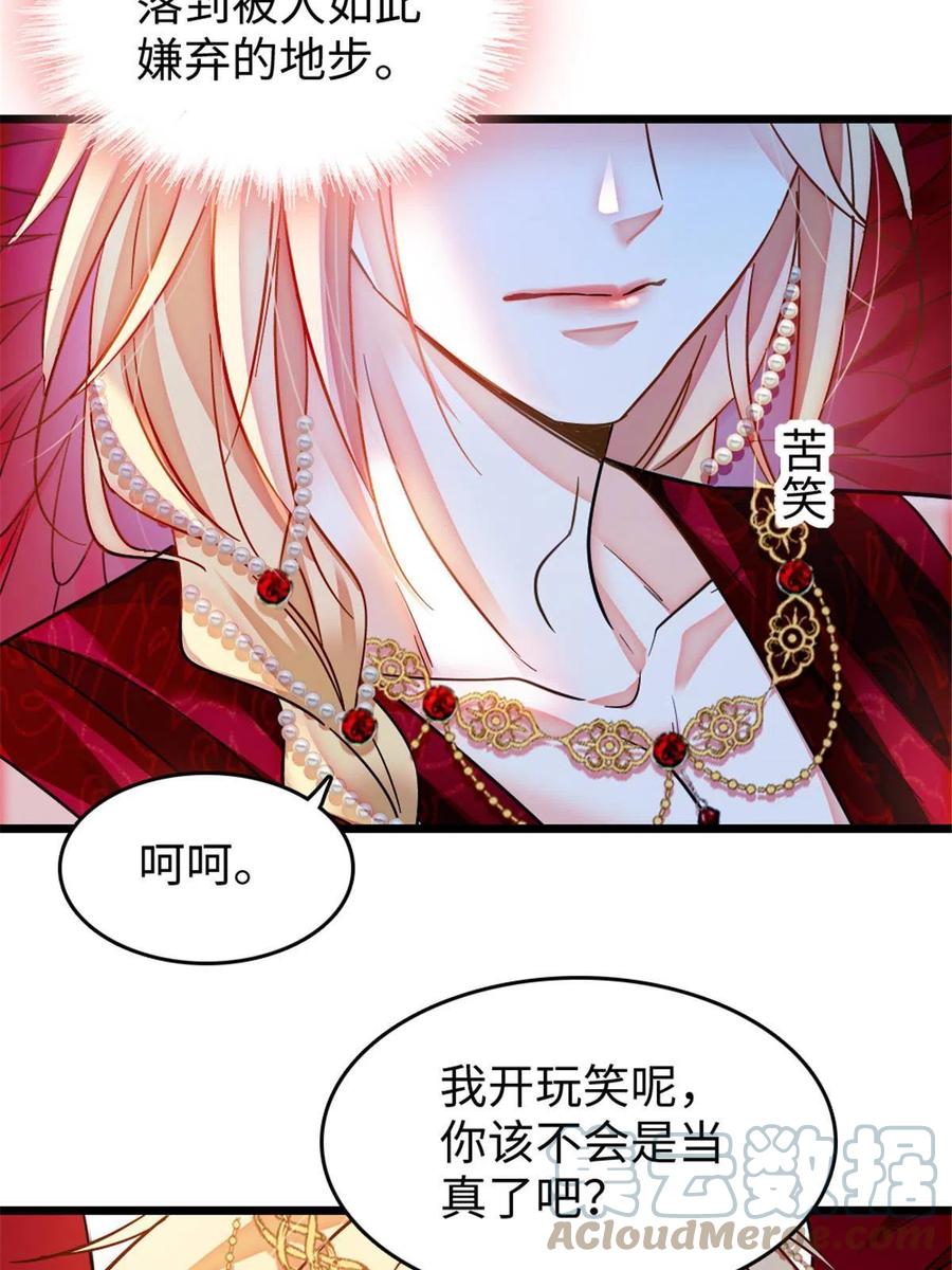 《萌动兽世（我在兽世攻略美男）》112 喜欢你，是认真的玩笑 第23页