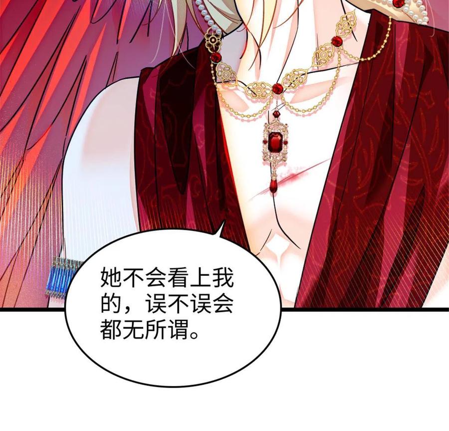 《萌动兽世（我在兽世攻略美男）》112 喜欢你，是认真的玩笑 第33页