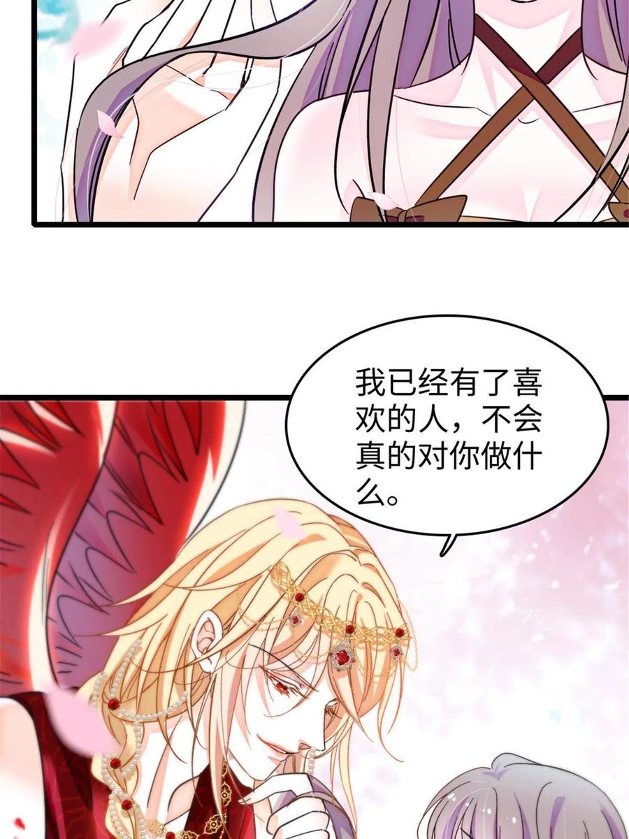 《萌动兽世（我在兽世攻略美男）》112 喜欢你，是认真的玩笑 第27页