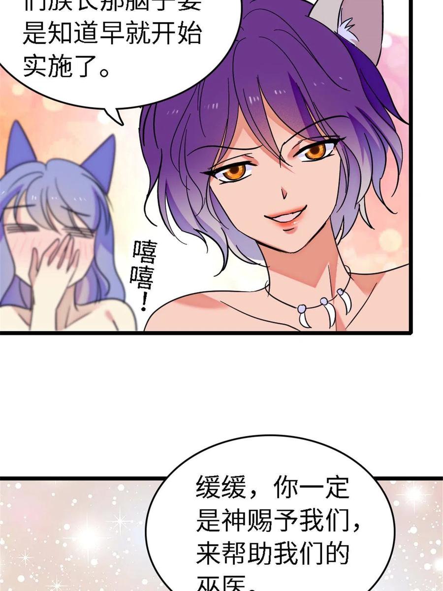 《萌动兽世（我在兽世攻略美男）》113 狐族伊舞 第35页