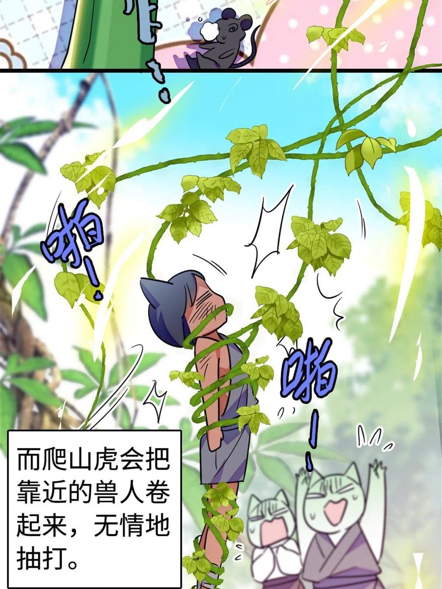 《萌动兽世（我在兽世攻略美男）》113 狐族伊舞 第8页