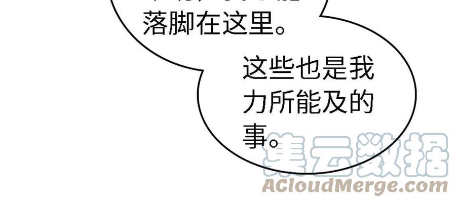 《萌动兽世（我在兽世攻略美男）》113 狐族伊舞 第37页