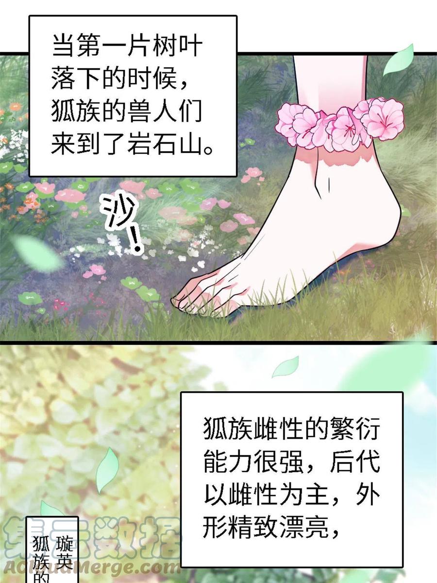 《萌动兽世（我在兽世攻略美男）》113 狐族伊舞 第43页