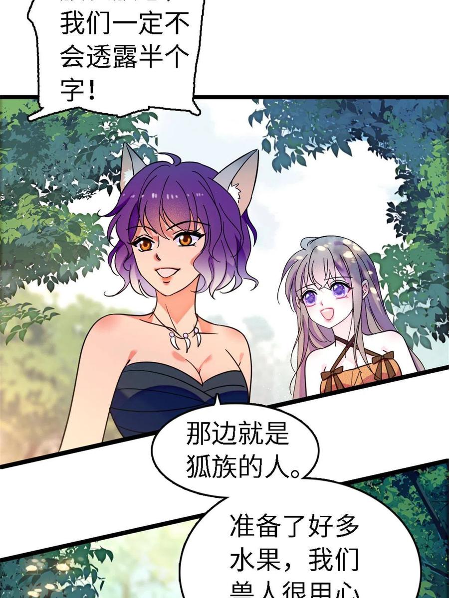 《萌动兽世（我在兽世攻略美男）》113 狐族伊舞 第57页