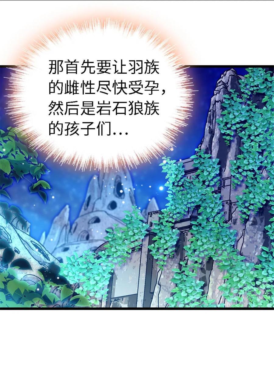 《萌动兽世（我在兽世攻略美男）》113 狐族伊舞 第23页