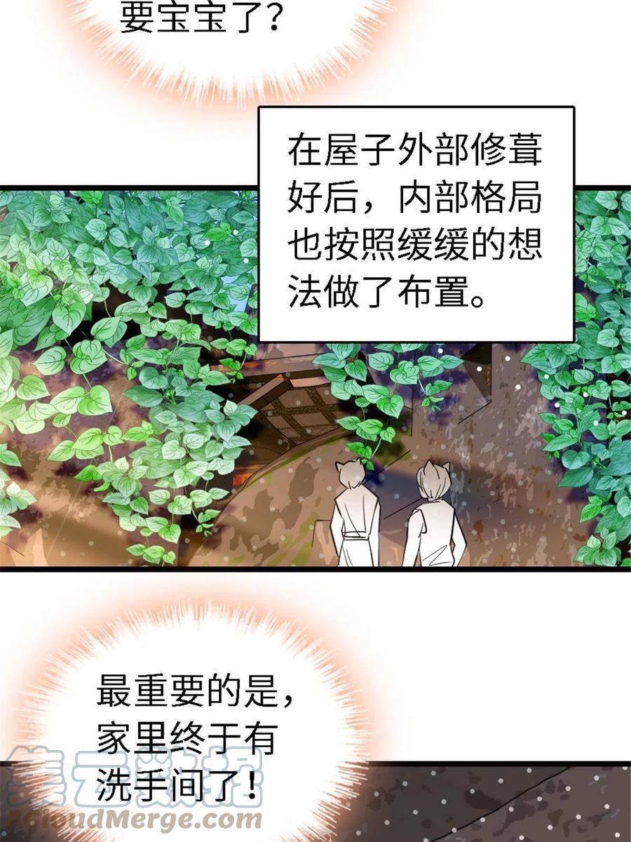 《萌动兽世（我在兽世攻略美男）》113 狐族伊舞 第31页