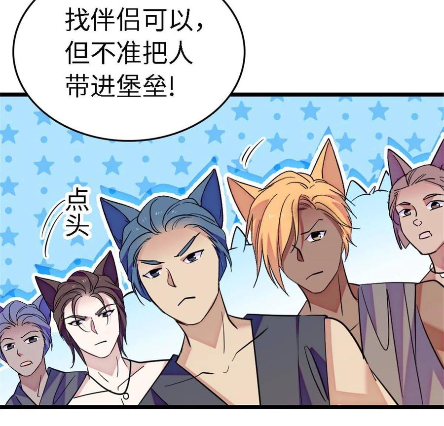 《萌动兽世（我在兽世攻略美男）》113 狐族伊舞 第54页