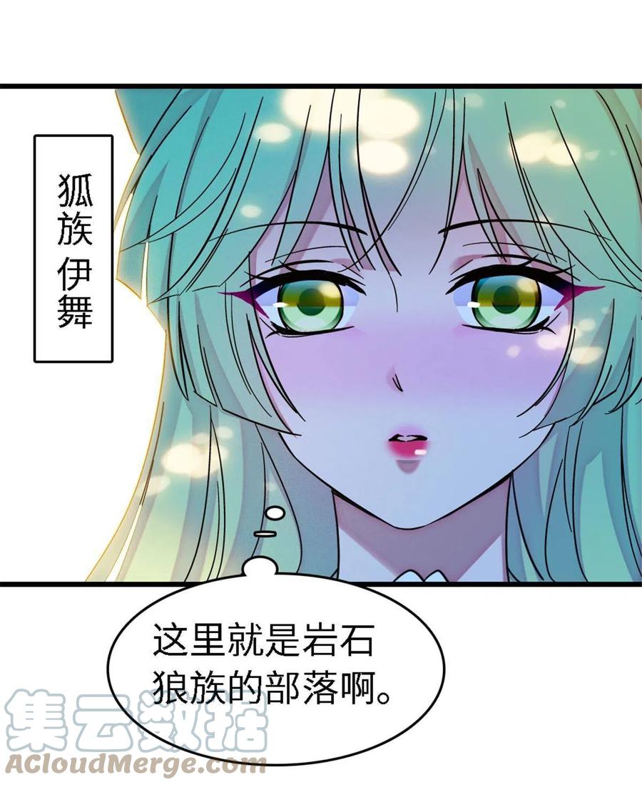 《萌动兽世（我在兽世攻略美男）》113 狐族伊舞 第46页