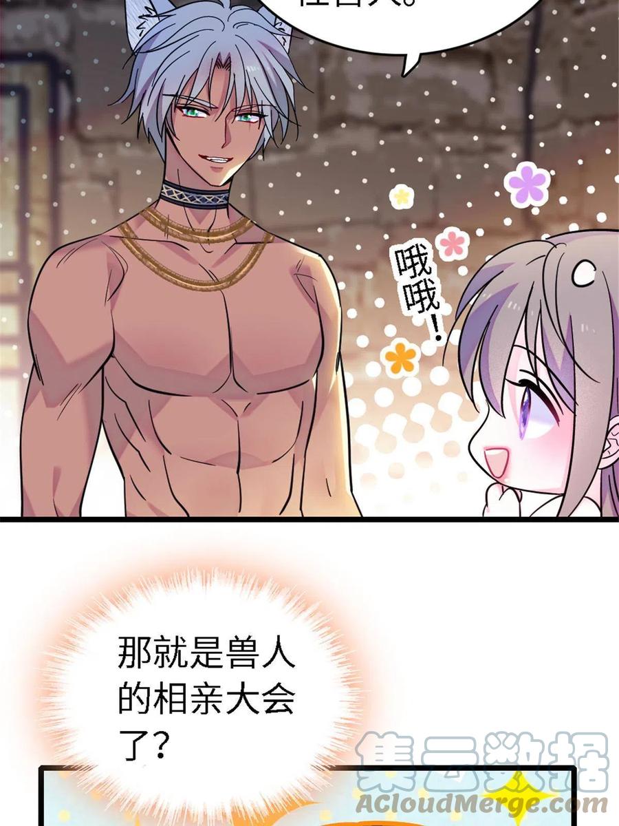 《萌动兽世（我在兽世攻略美男）》113 狐族伊舞 第49页