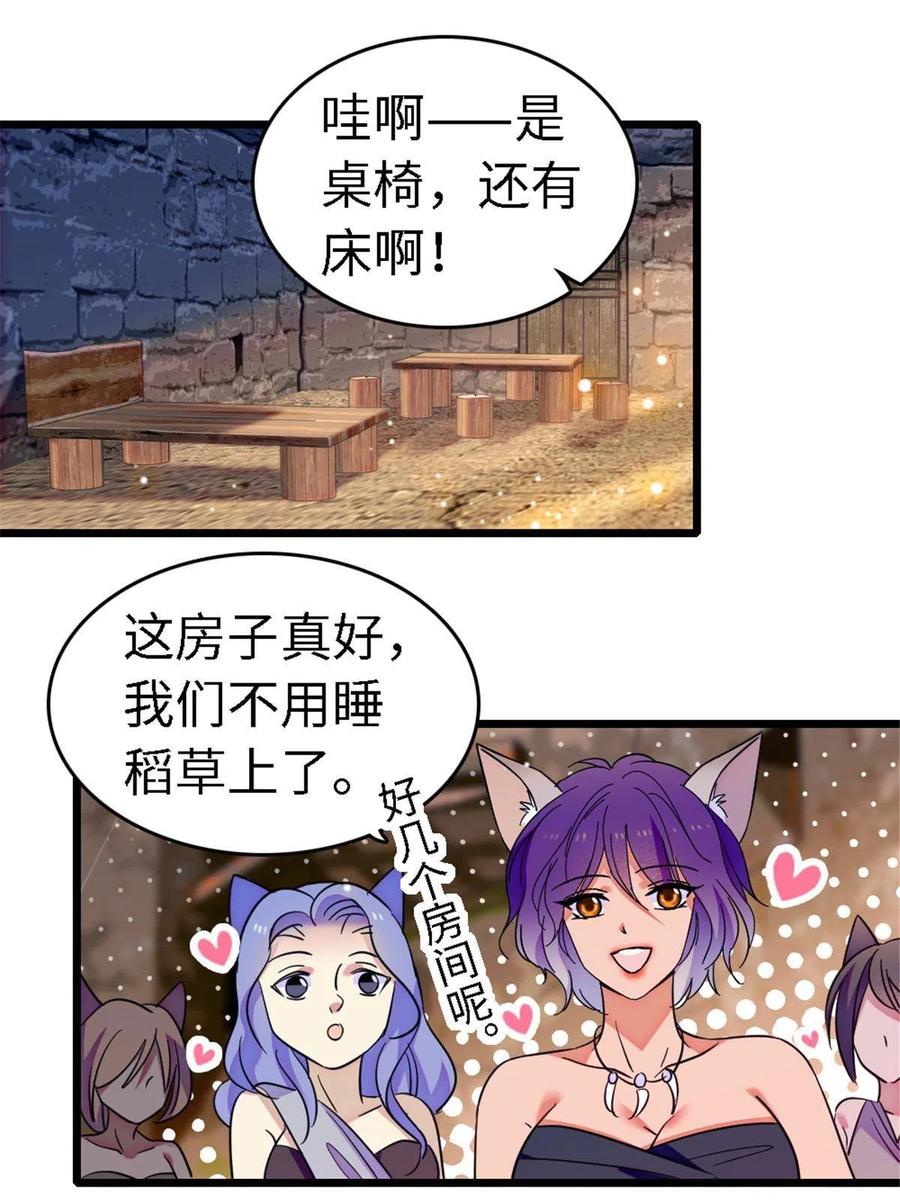 《萌动兽世（我在兽世攻略美男）》113 狐族伊舞 第33页