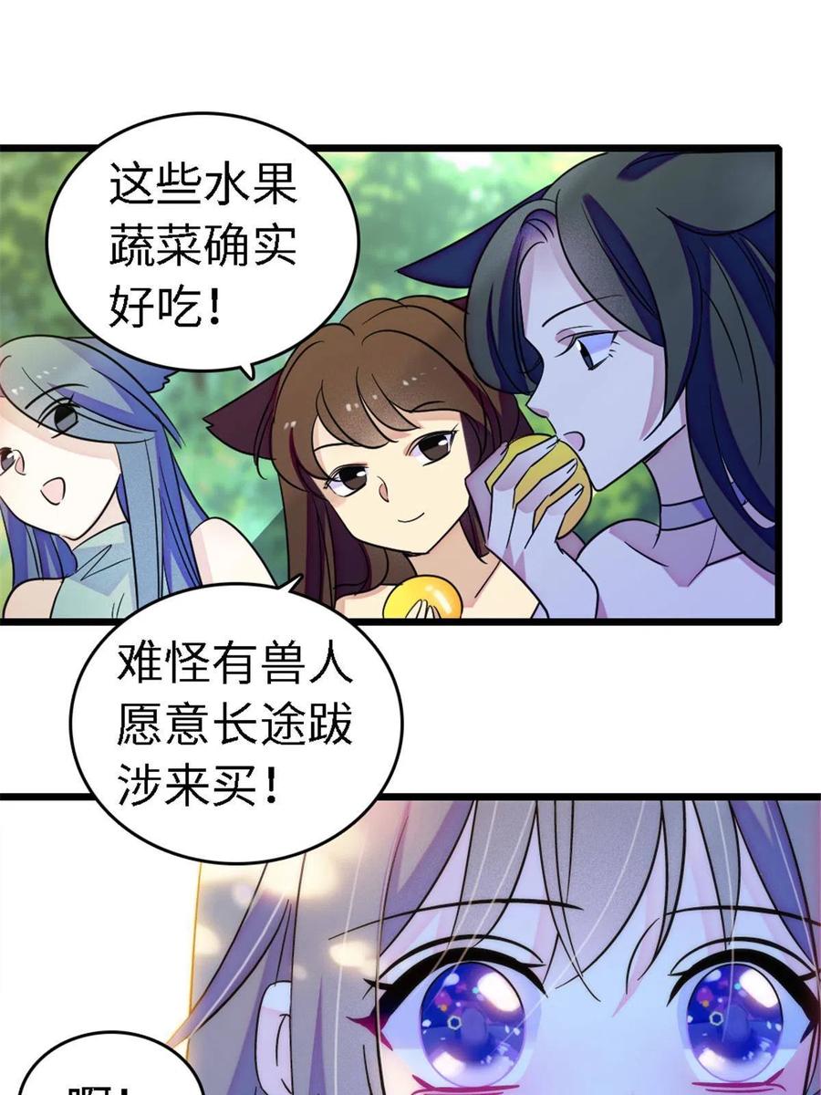《萌动兽世（我在兽世攻略美男）》113 狐族伊舞 第59页