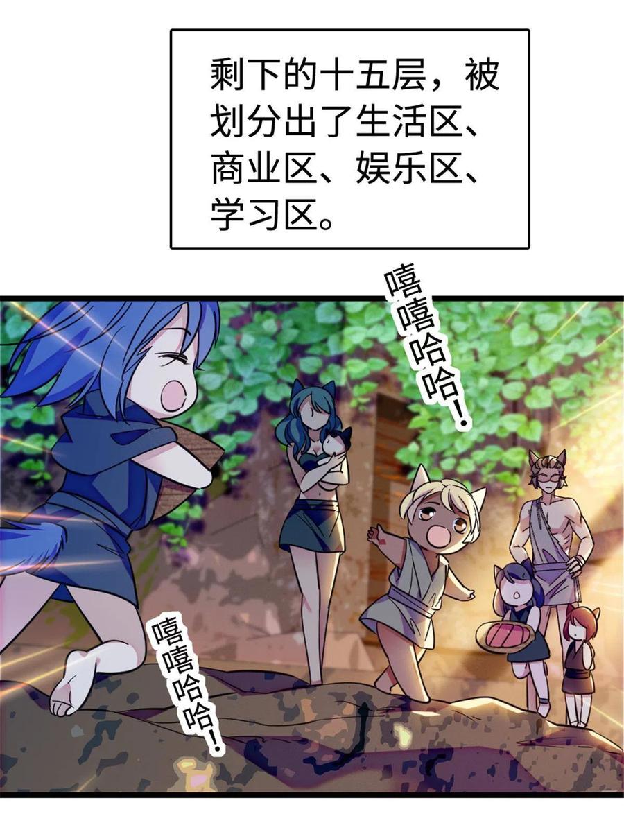 《萌动兽世（我在兽世攻略美男）》113 狐族伊舞 第17页