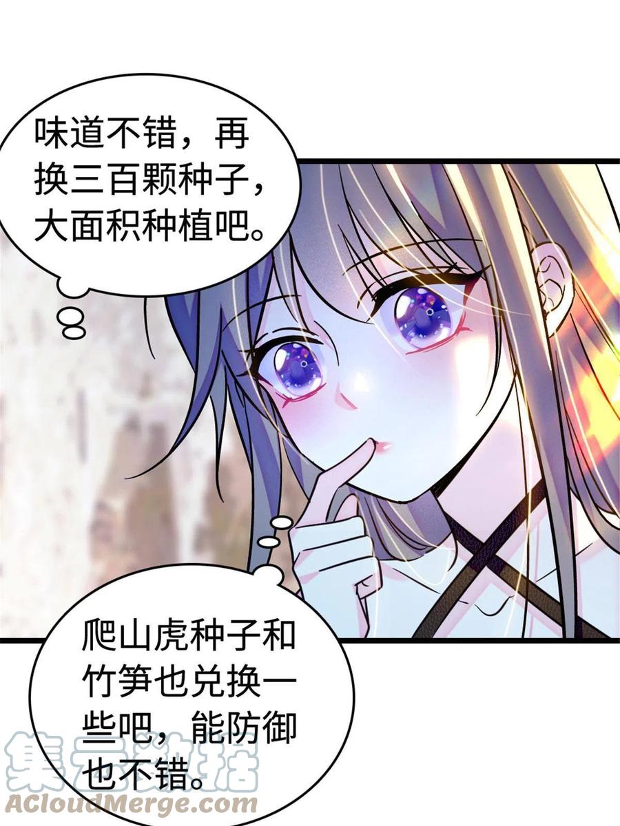 《萌动兽世（我在兽世攻略美男）》113 狐族伊舞 第10页