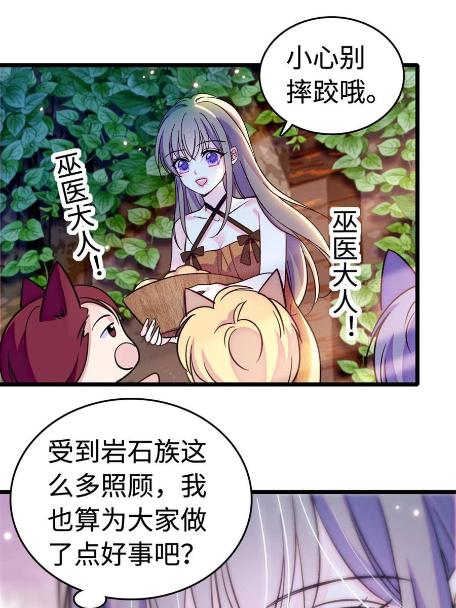 《萌动兽世（我在兽世攻略美男）》113 狐族伊舞 第18页