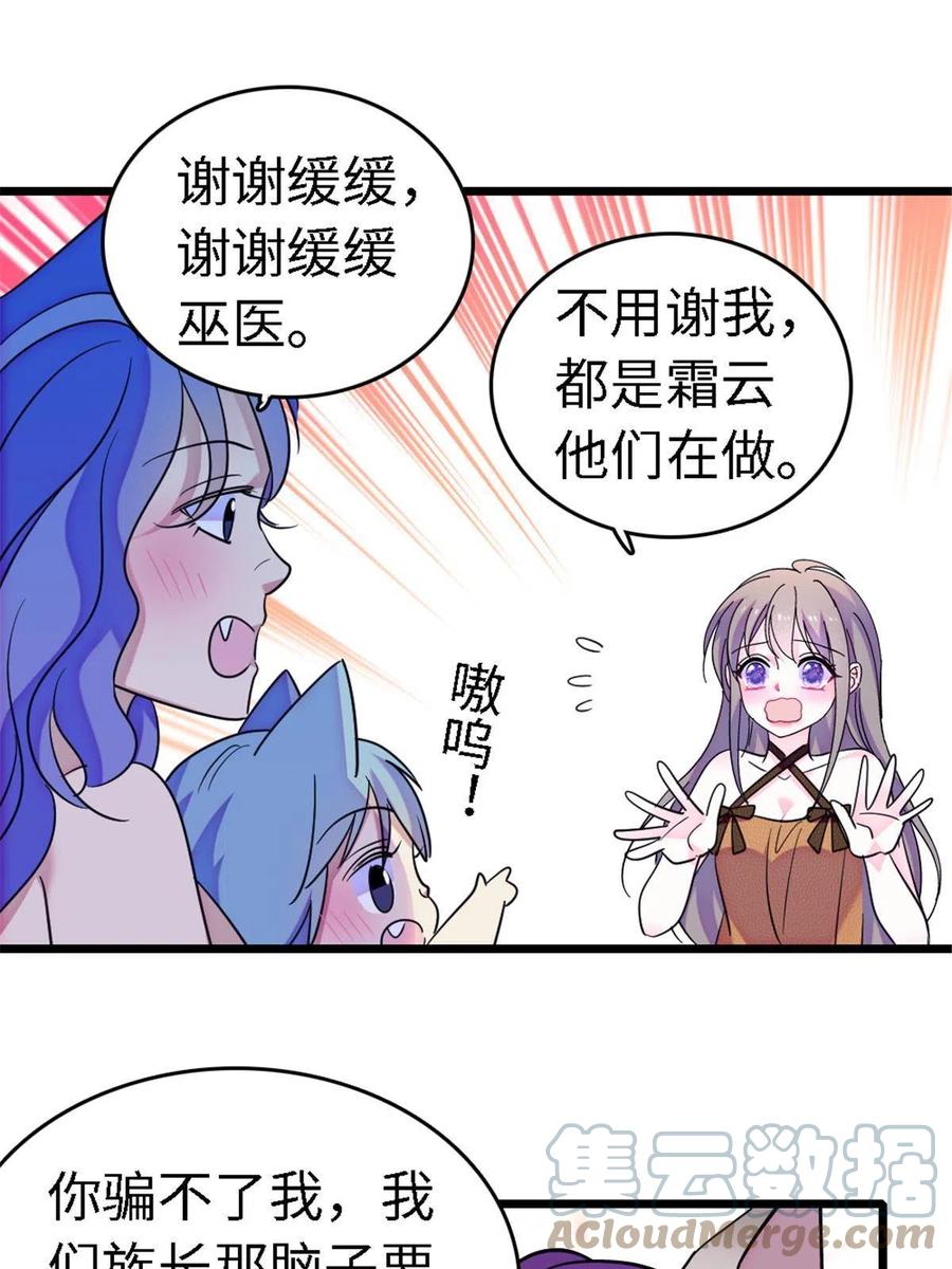 《萌动兽世（我在兽世攻略美男）》113 狐族伊舞 第34页