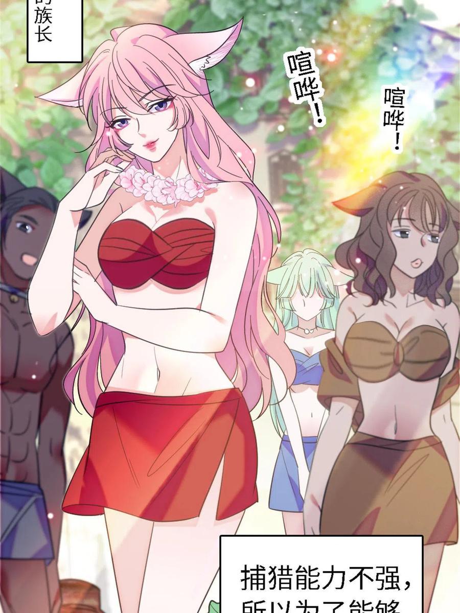 《萌动兽世（我在兽世攻略美男）》113 狐族伊舞 第44页