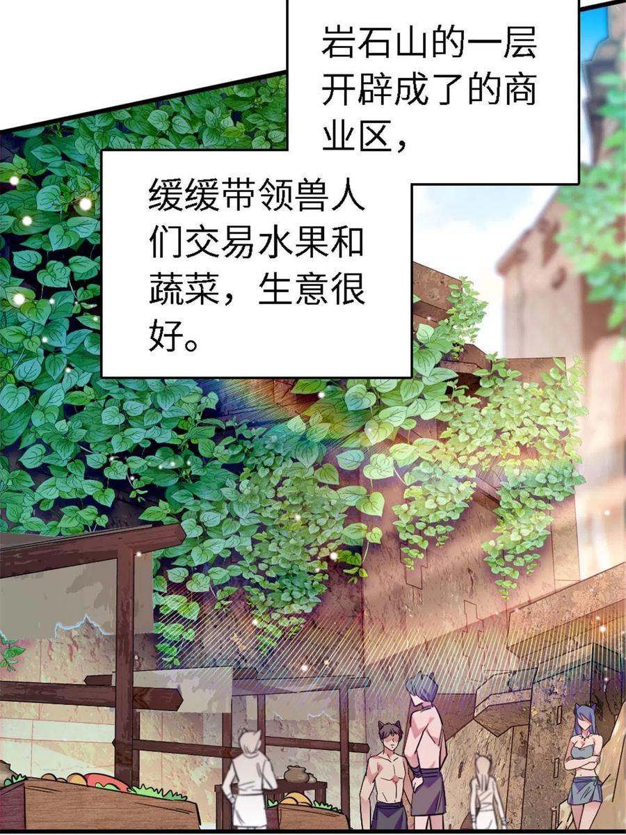 《萌动兽世（我在兽世攻略美男）》113 狐族伊舞 第39页