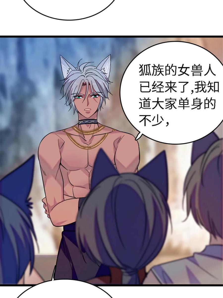 《萌动兽世（我在兽世攻略美男）》113 狐族伊舞 第53页