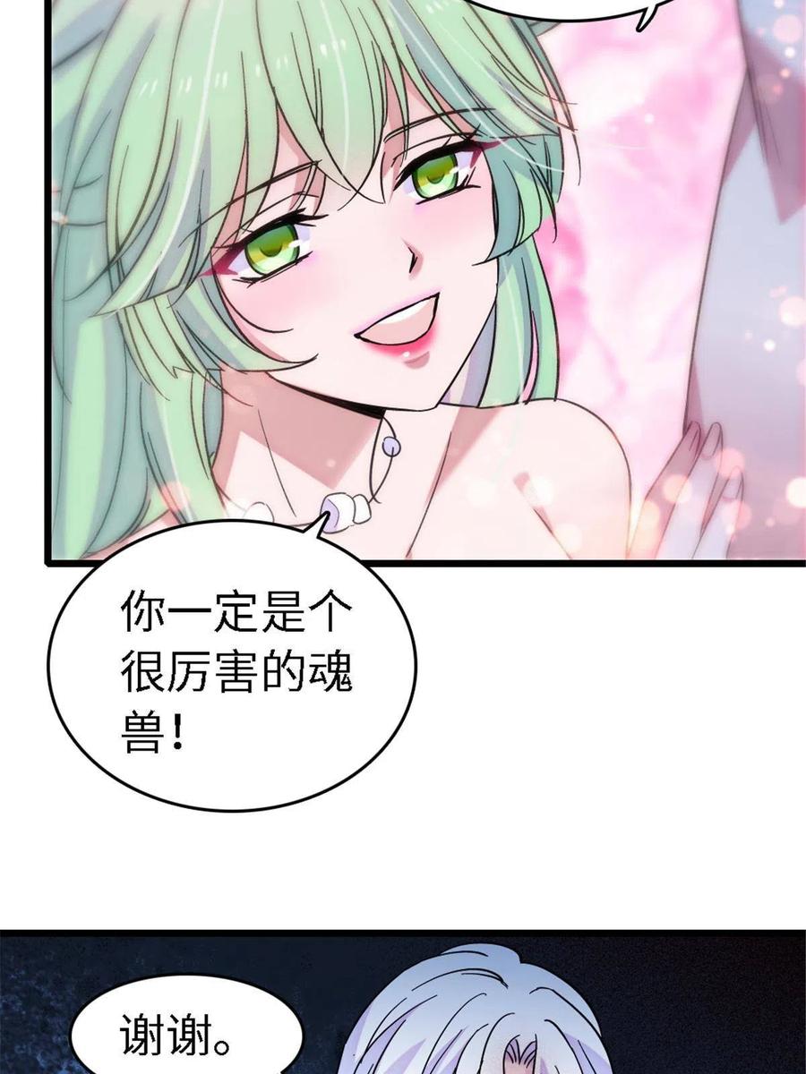 《萌动兽世（我在兽世攻略美男）》113 狐族伊舞 第65页