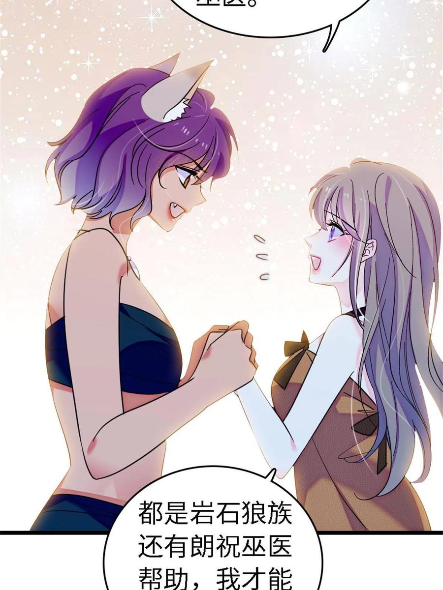 《萌动兽世（我在兽世攻略美男）》113 狐族伊舞 第36页