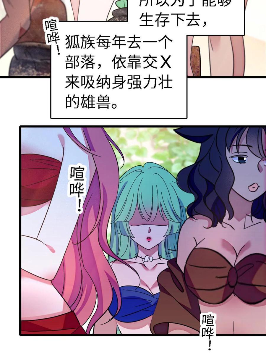 《萌动兽世（我在兽世攻略美男）》113 狐族伊舞 第45页