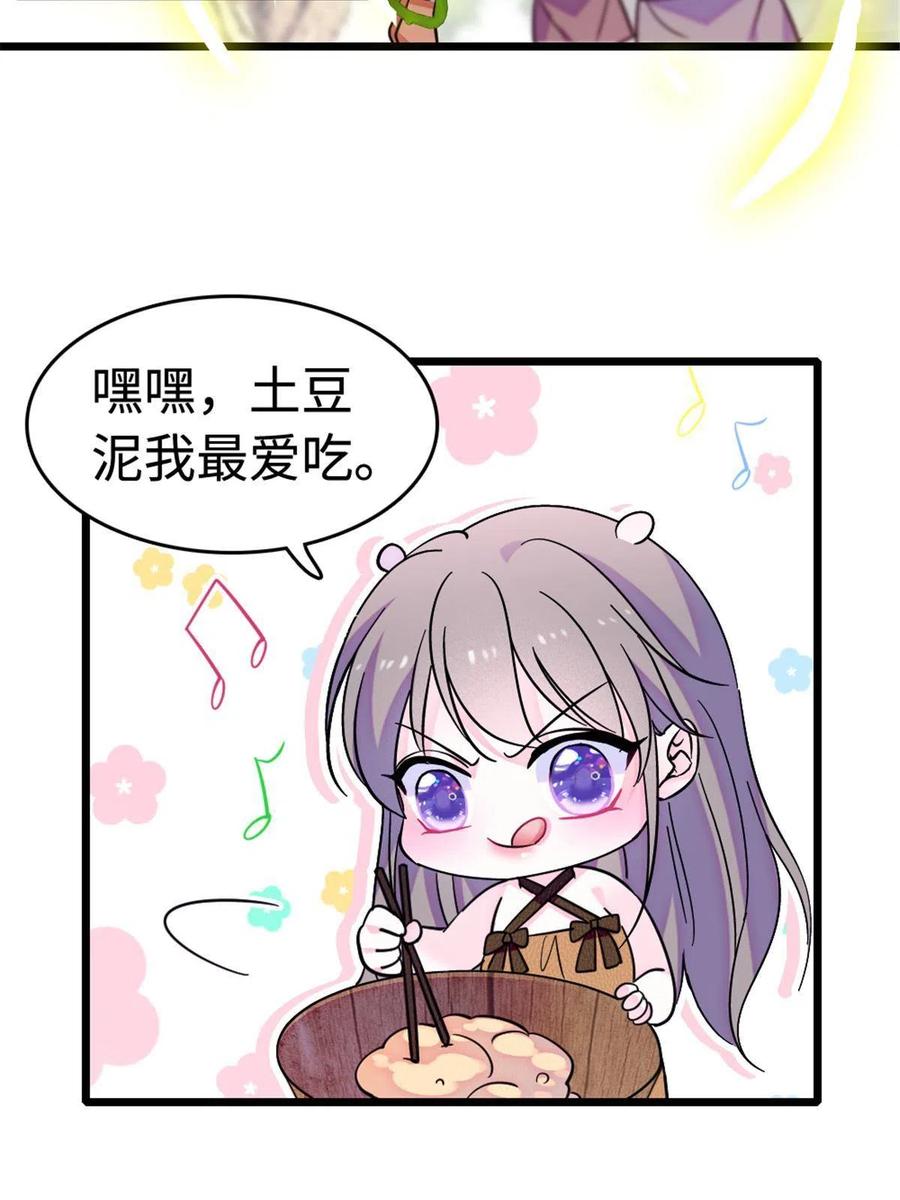 《萌动兽世（我在兽世攻略美男）》113 狐族伊舞 第9页
