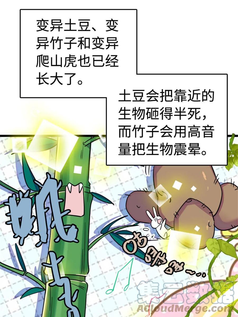 《萌动兽世（我在兽世攻略美男）》113 狐族伊舞 第7页