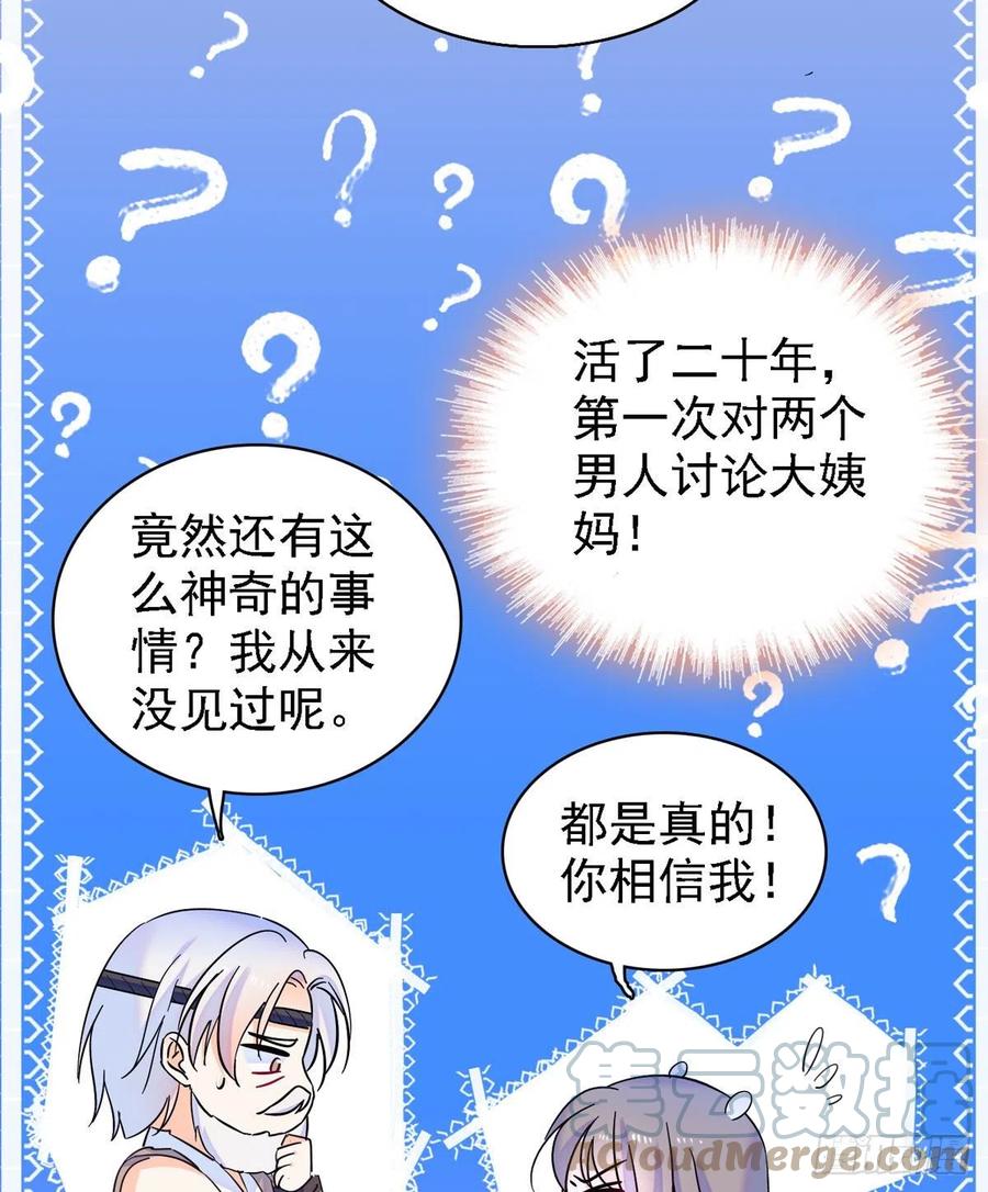 《萌动兽世（我在兽世攻略美男）》11 手艺达人？！ 第15页