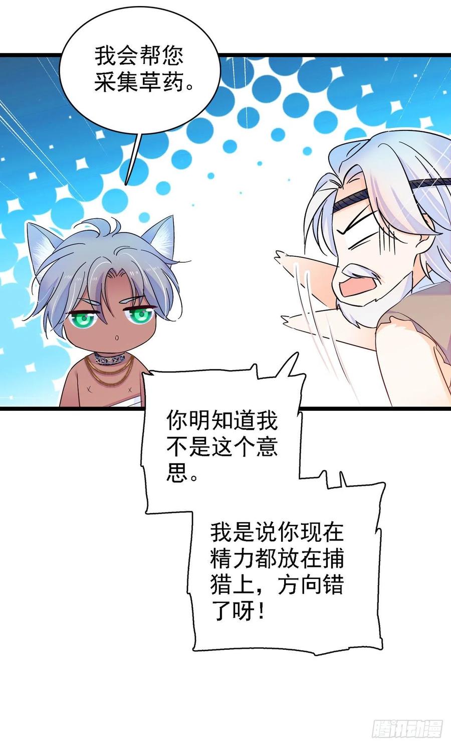 《萌动兽世（我在兽世攻略美男）》11 手艺达人？！ 第4页