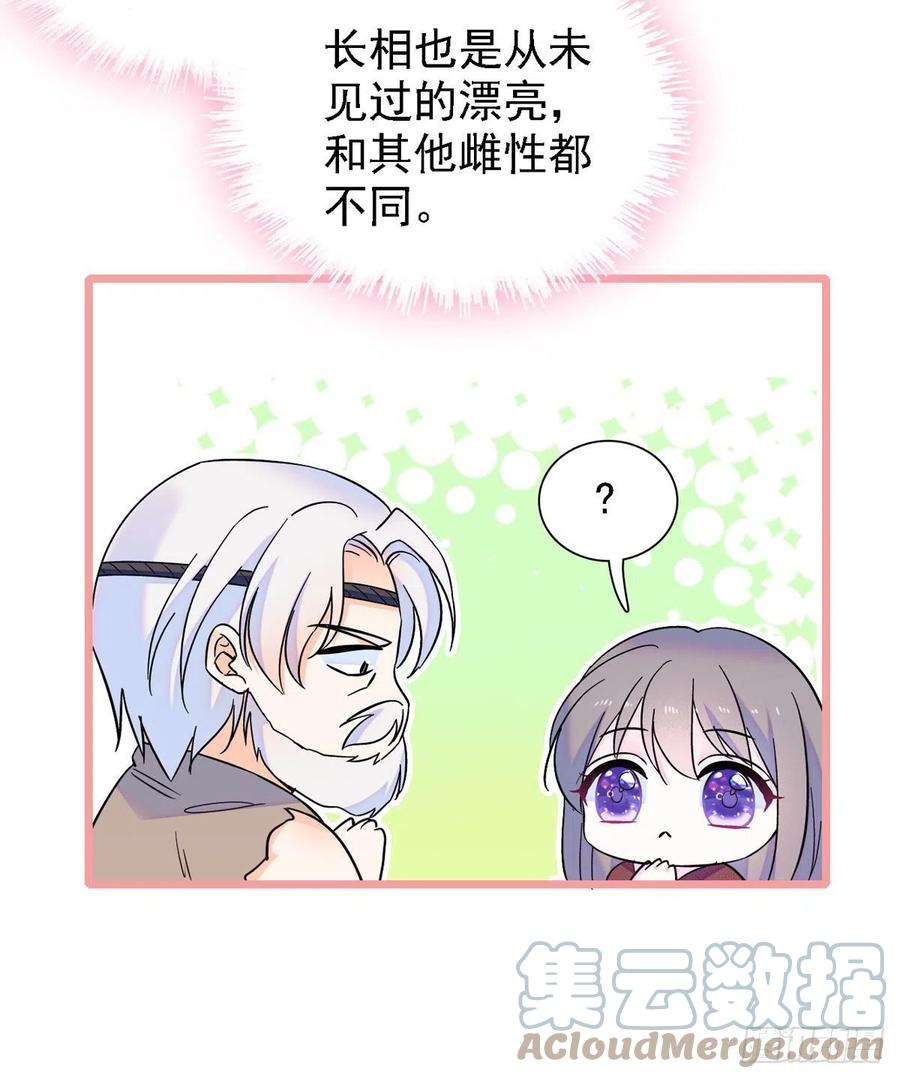 《萌动兽世（我在兽世攻略美男）》11 手艺达人？！ 第23页