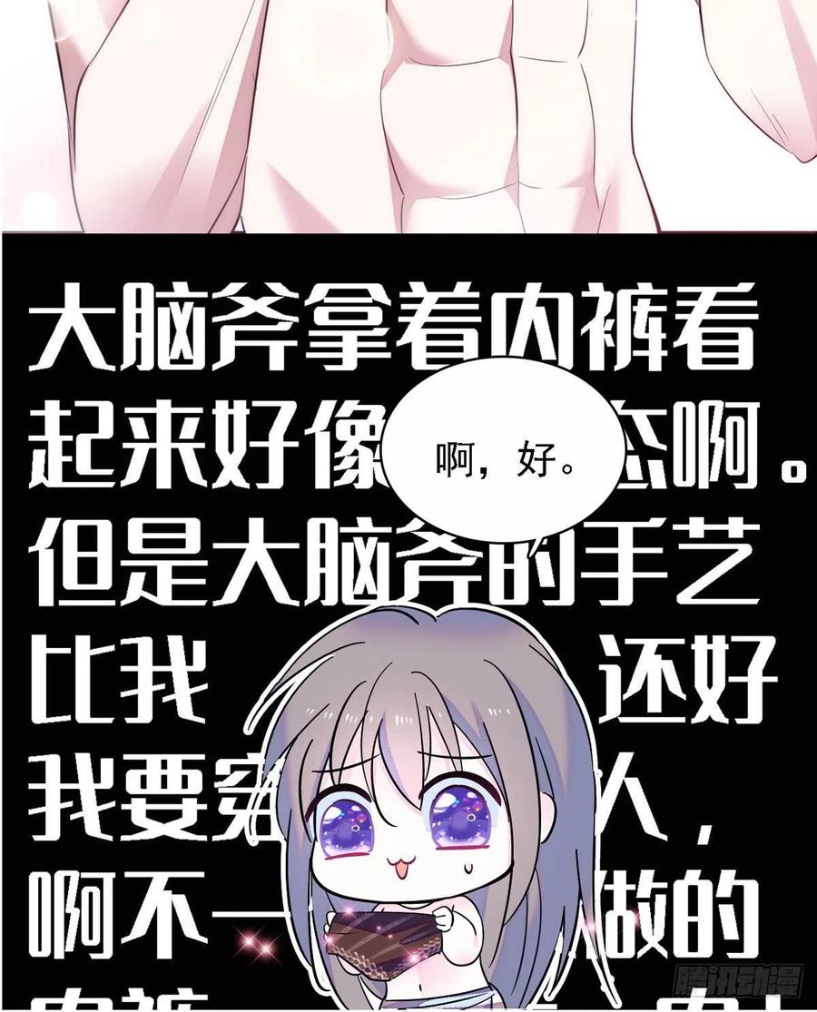 《萌动兽世（我在兽世攻略美男）》11 手艺达人？！ 第30页