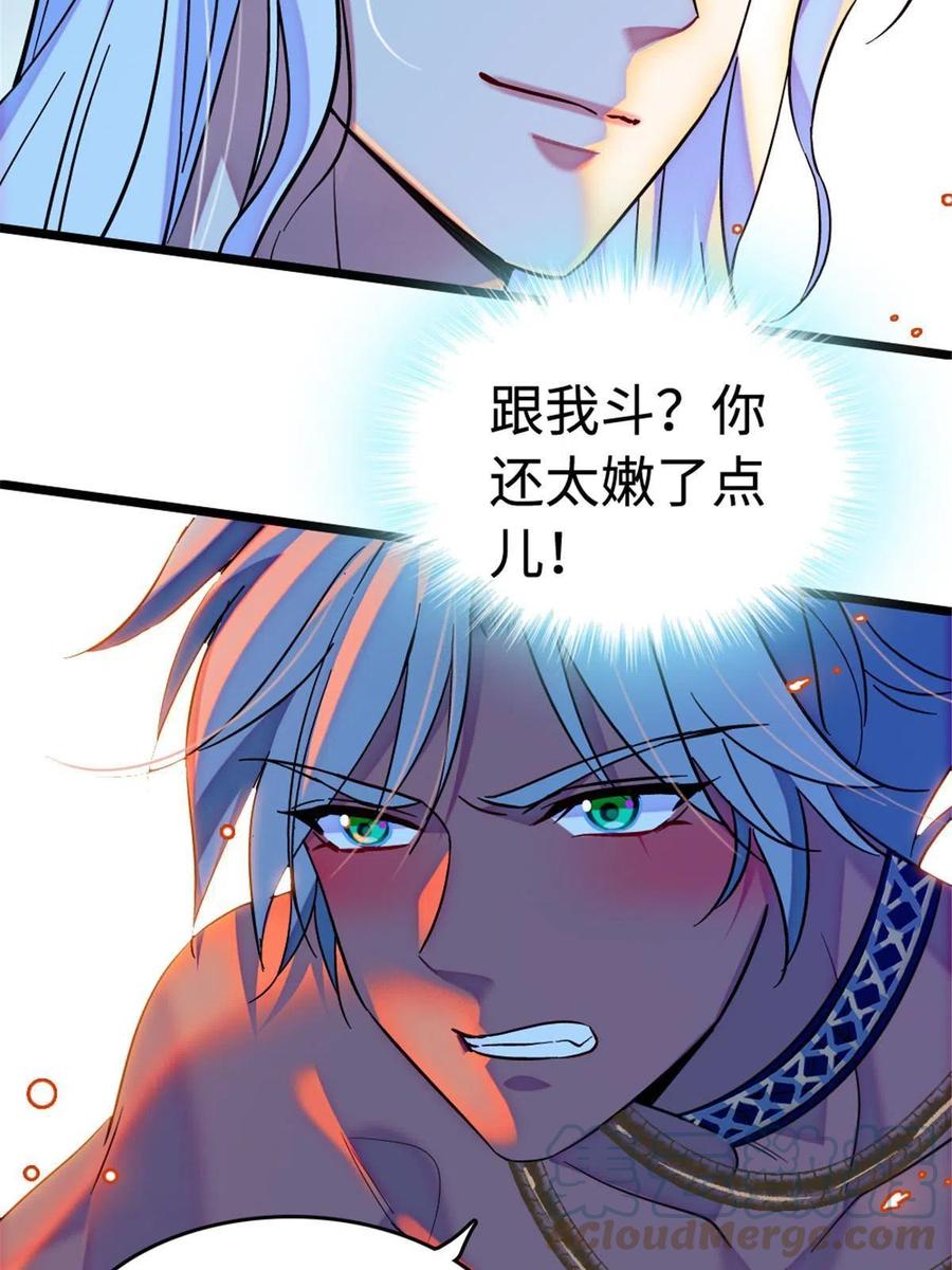 《萌动兽世（我在兽世攻略美男）》114 伊舞的秘密 第55页