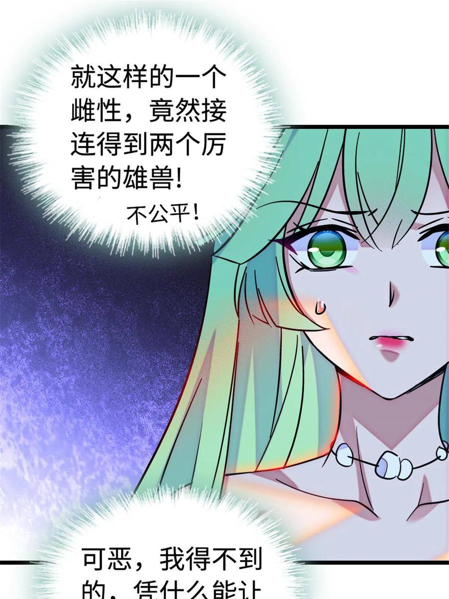 《萌动兽世（我在兽世攻略美男）》114 伊舞的秘密 第42页