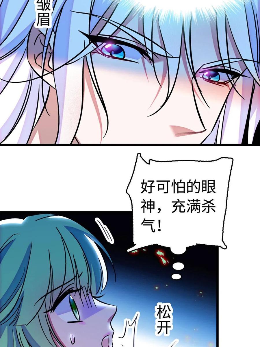 《萌动兽世（我在兽世攻略美男）》114 伊舞的秘密 第8页