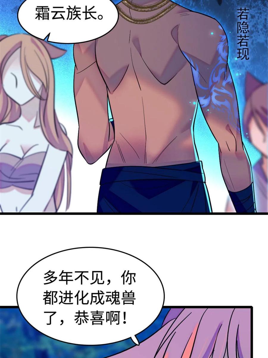 《萌动兽世（我在兽世攻略美男）》114 伊舞的秘密 第35页