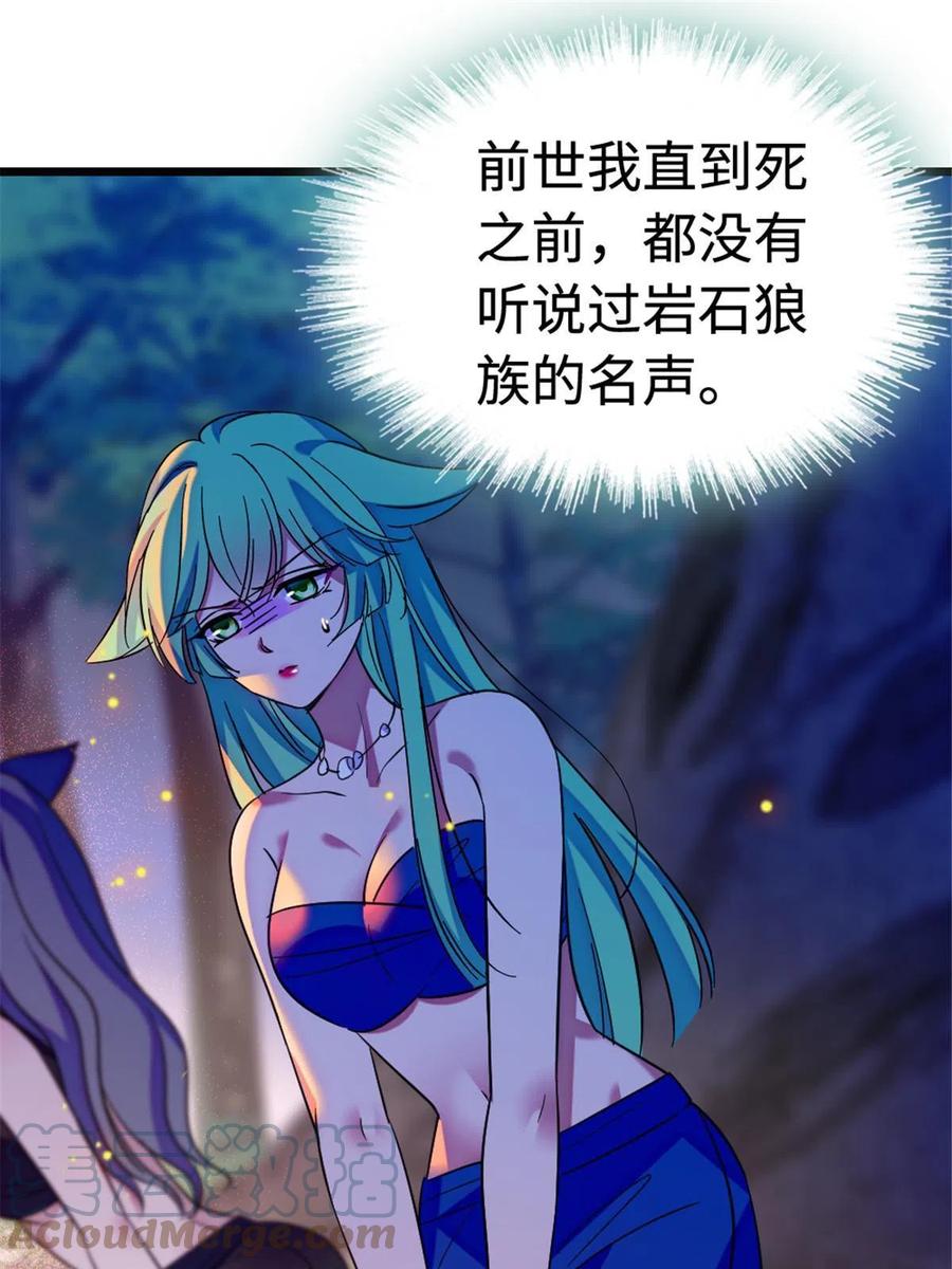 《萌动兽世（我在兽世攻略美男）》114 伊舞的秘密 第28页