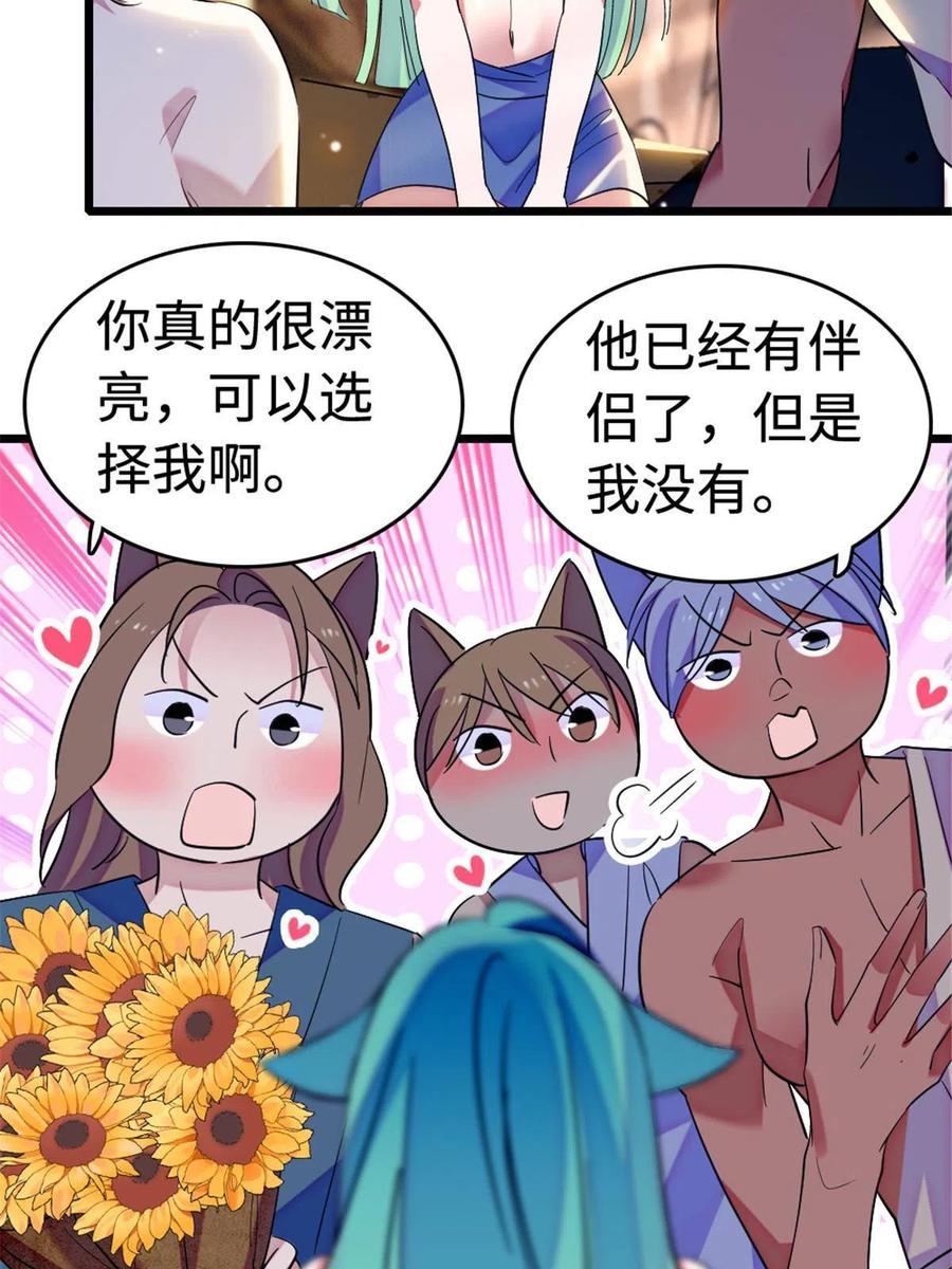 《萌动兽世（我在兽世攻略美男）》114 伊舞的秘密 第20页