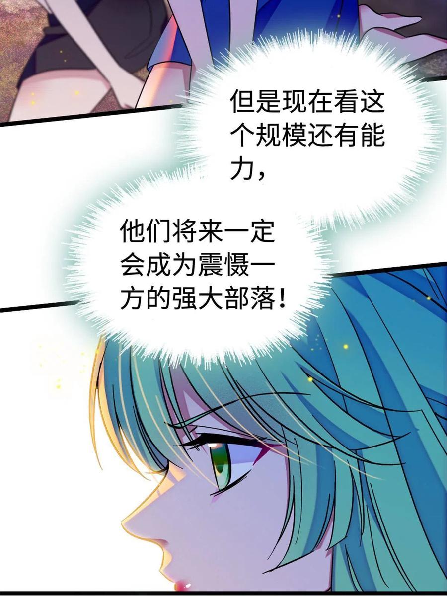《萌动兽世（我在兽世攻略美男）》114 伊舞的秘密 第29页