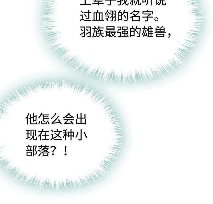 《萌动兽世（我在兽世攻略美男）》114 伊舞的秘密 第65页